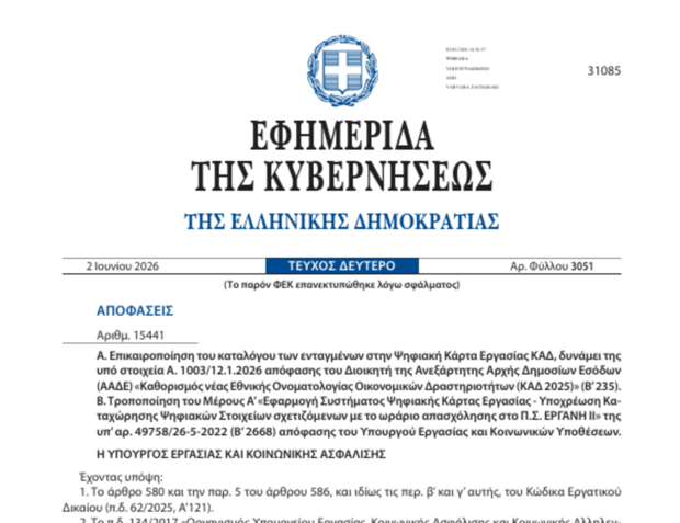 Ψηφιακή Κάρτα Εργασίας σε πρόσθετους κλάδους - Διαχείριση νερού και λυμάτων